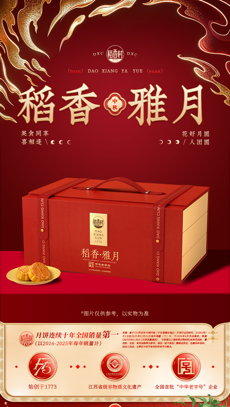 稻香雅月_01.jpg