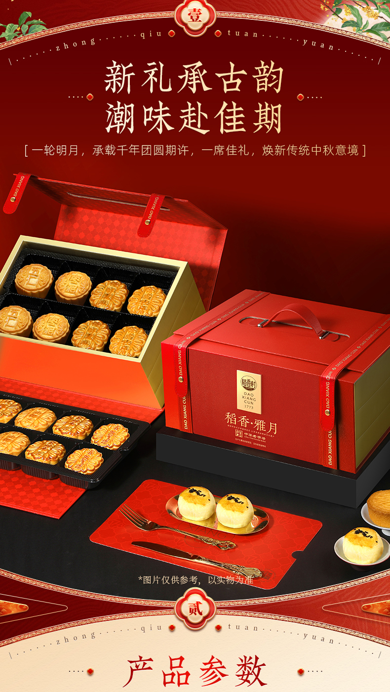 稻香雅月_02.jpg