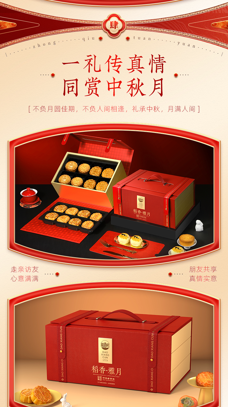 稻香雅月_06.png