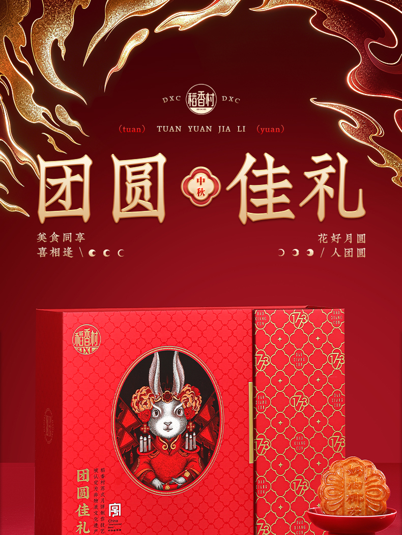 团圆佳礼_01.jpg