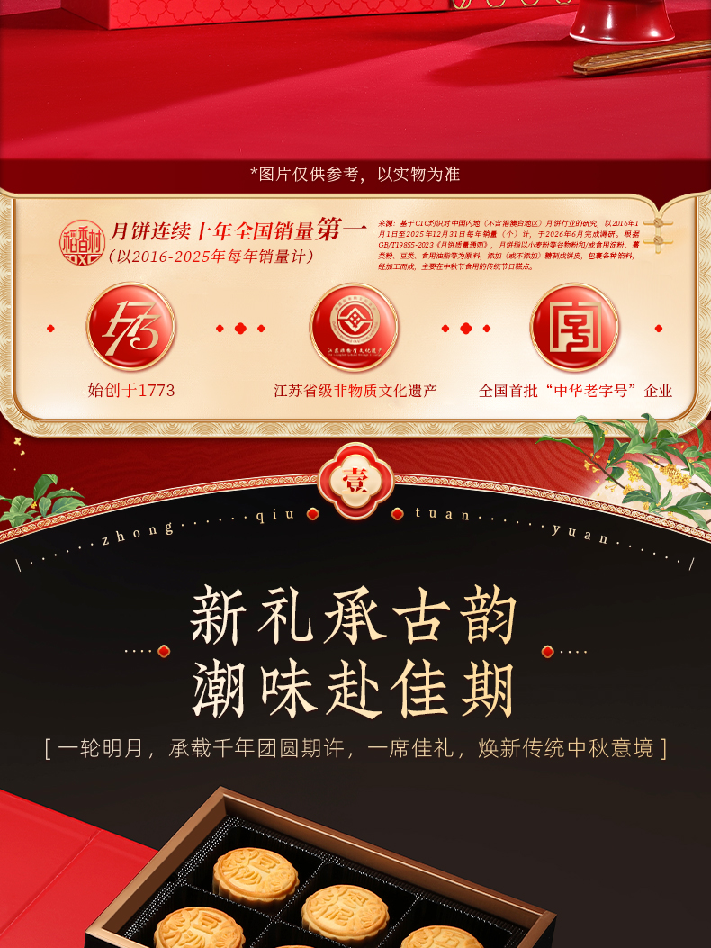 团圆佳礼_02.jpg