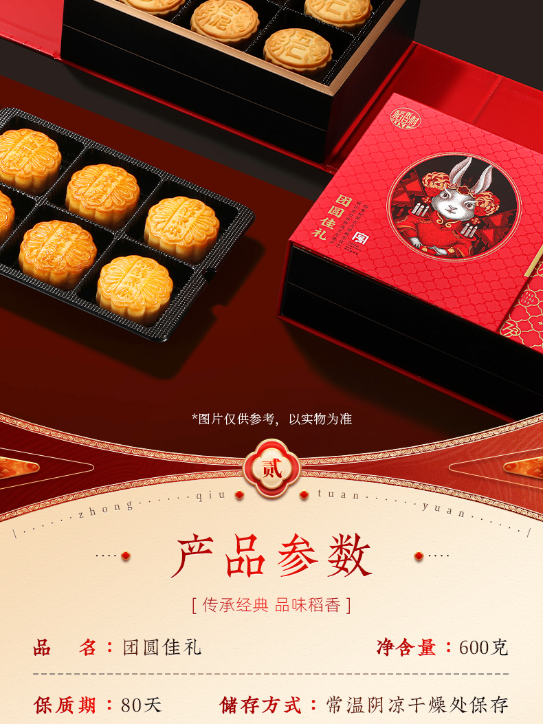 团圆佳礼_03.jpg