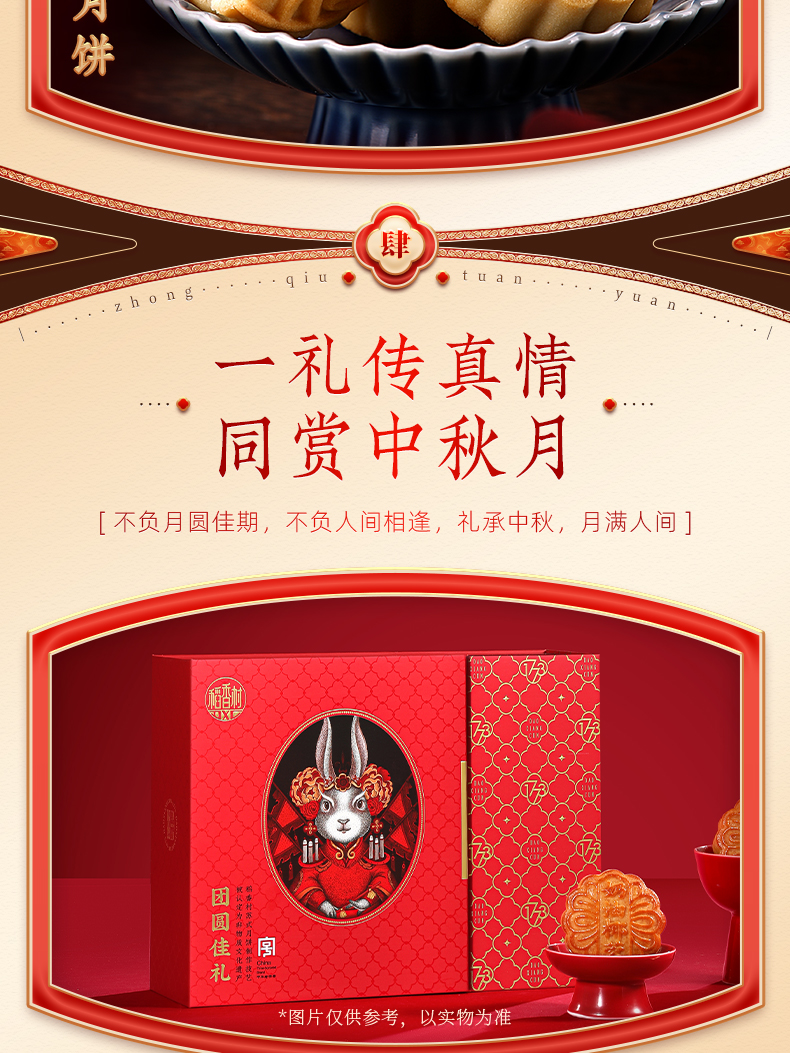 团圆佳礼_07.jpg