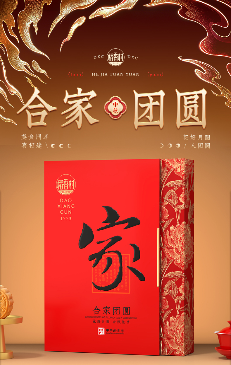 简易-合家团圆800克_01.jpg