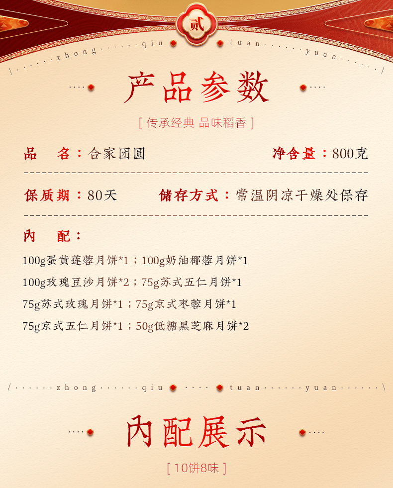 简易-合家团圆800克_03.jpg