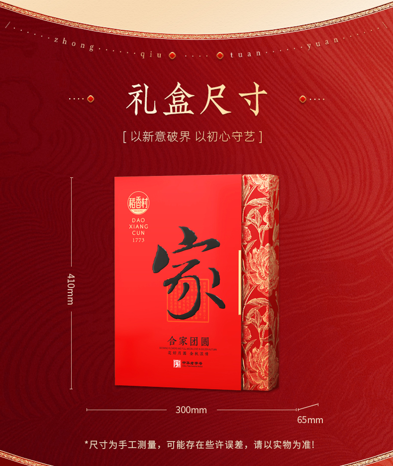 简易-合家团圆800克_05.jpg