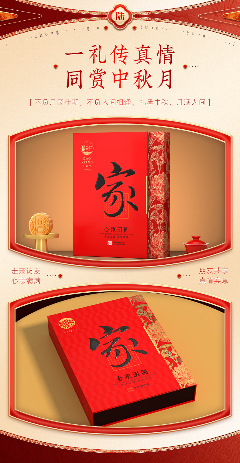 简易-合家团圆800克_07.jpg