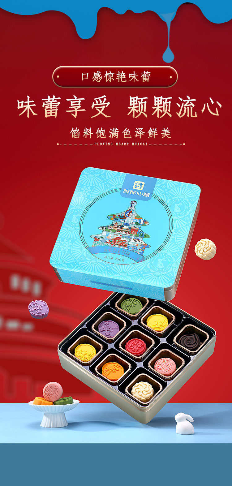 首都心意详情页新_02.jpg