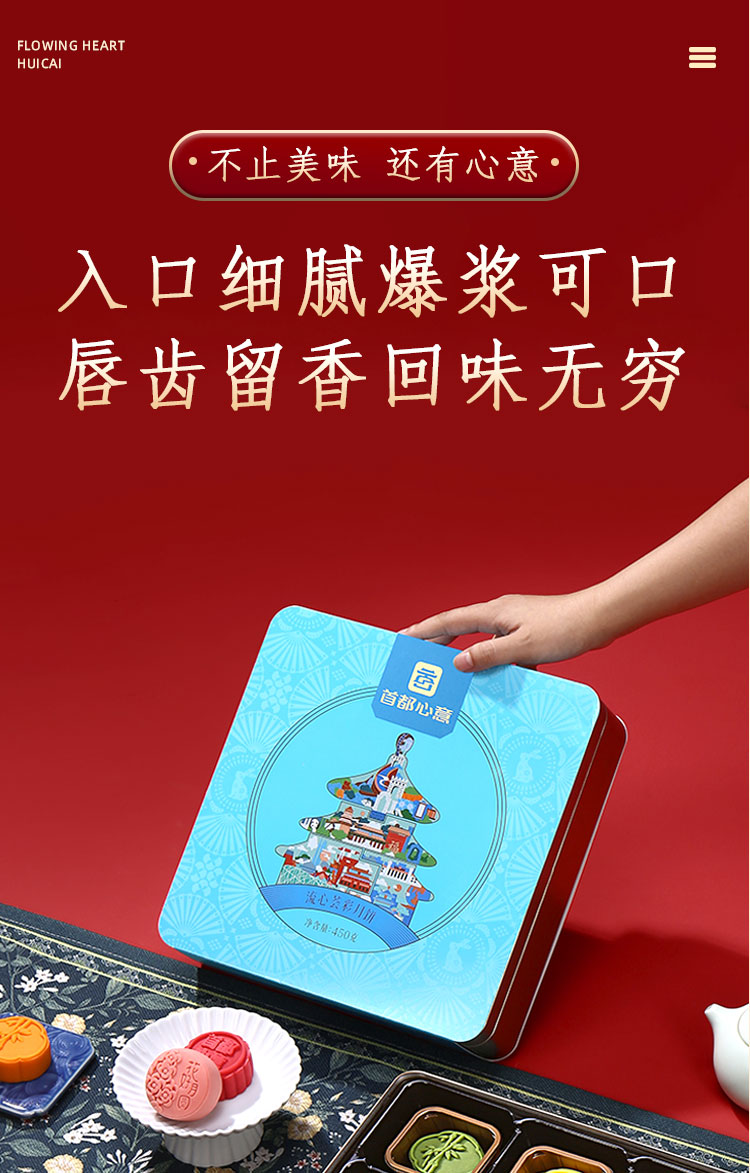 首都心意详情页新_04.jpg